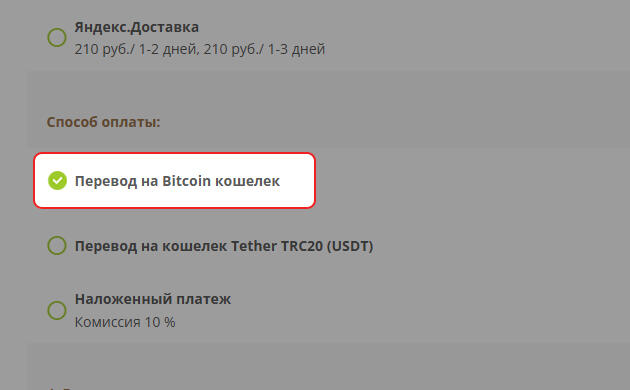Перевод на кошелек Оплата товаров биткоином через криптокошелек