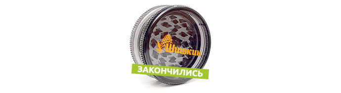Металлические гриндеры больше не высылаются