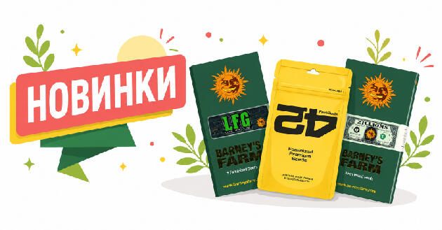 Новинки ассортимента — Zillions, LFG и Z42 Zillions, LFG и Z42 — новые сорта в ассортименте Шишкина